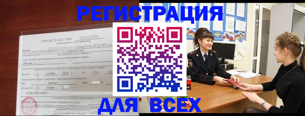 временная регистрация 2025 в Бодайбо