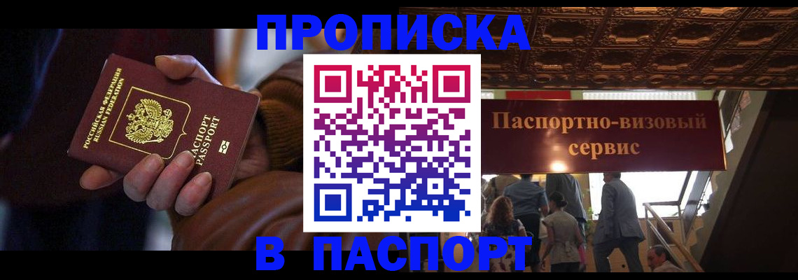 прописка в квартире в Бодайбо