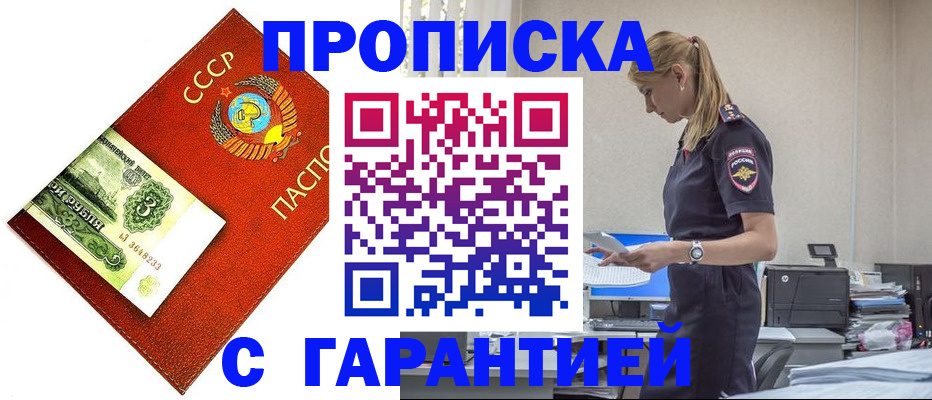 прописка в квартире в Бодайбо